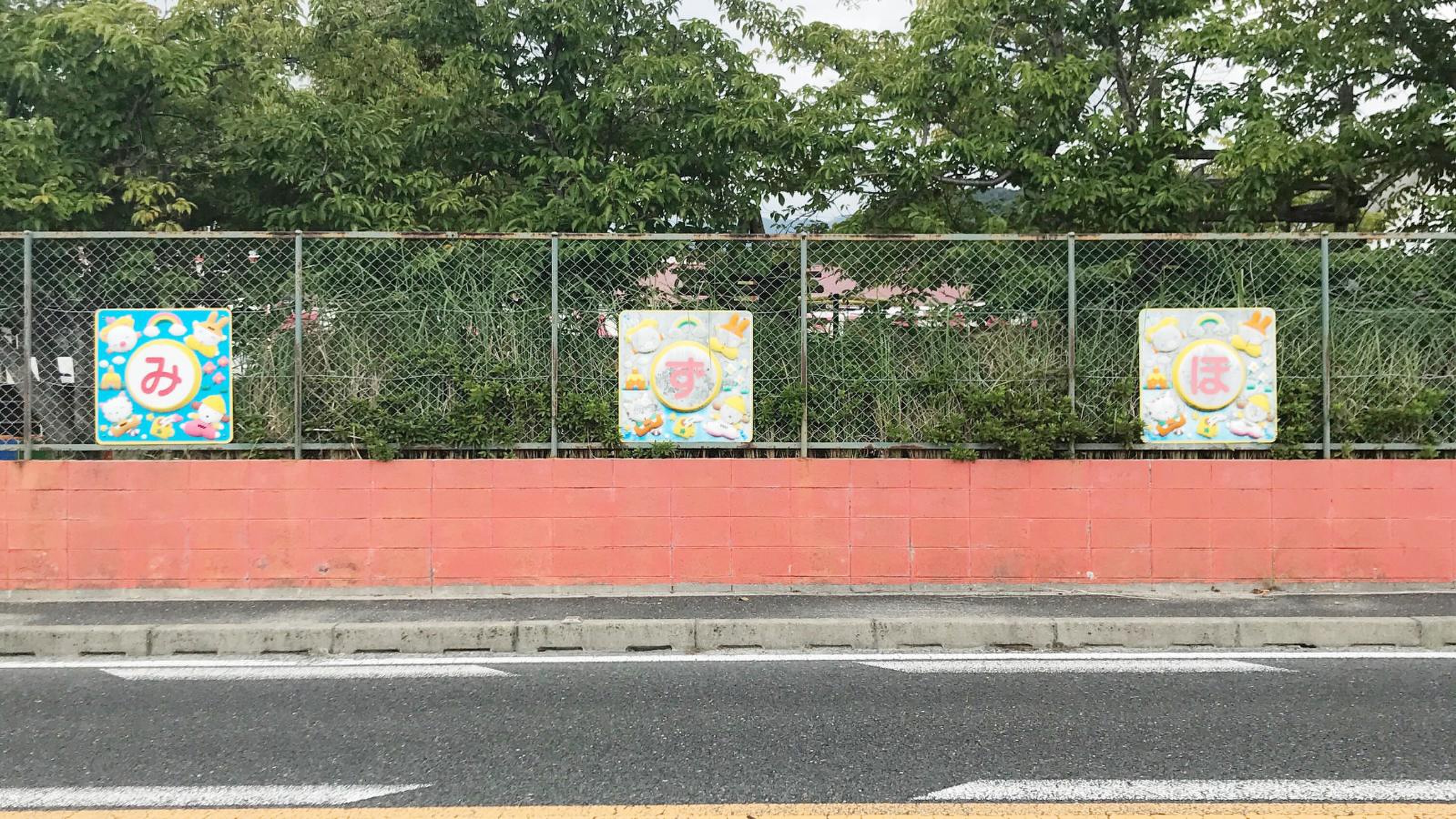 みずほ幼稚園／ホームメイト
