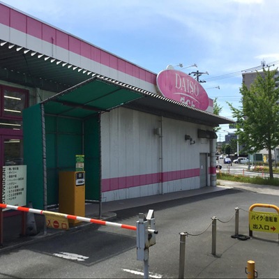 マーケットピア ザ ダイソー エコ フレンドリー八幡陣原店 北九州市八幡西区陣原