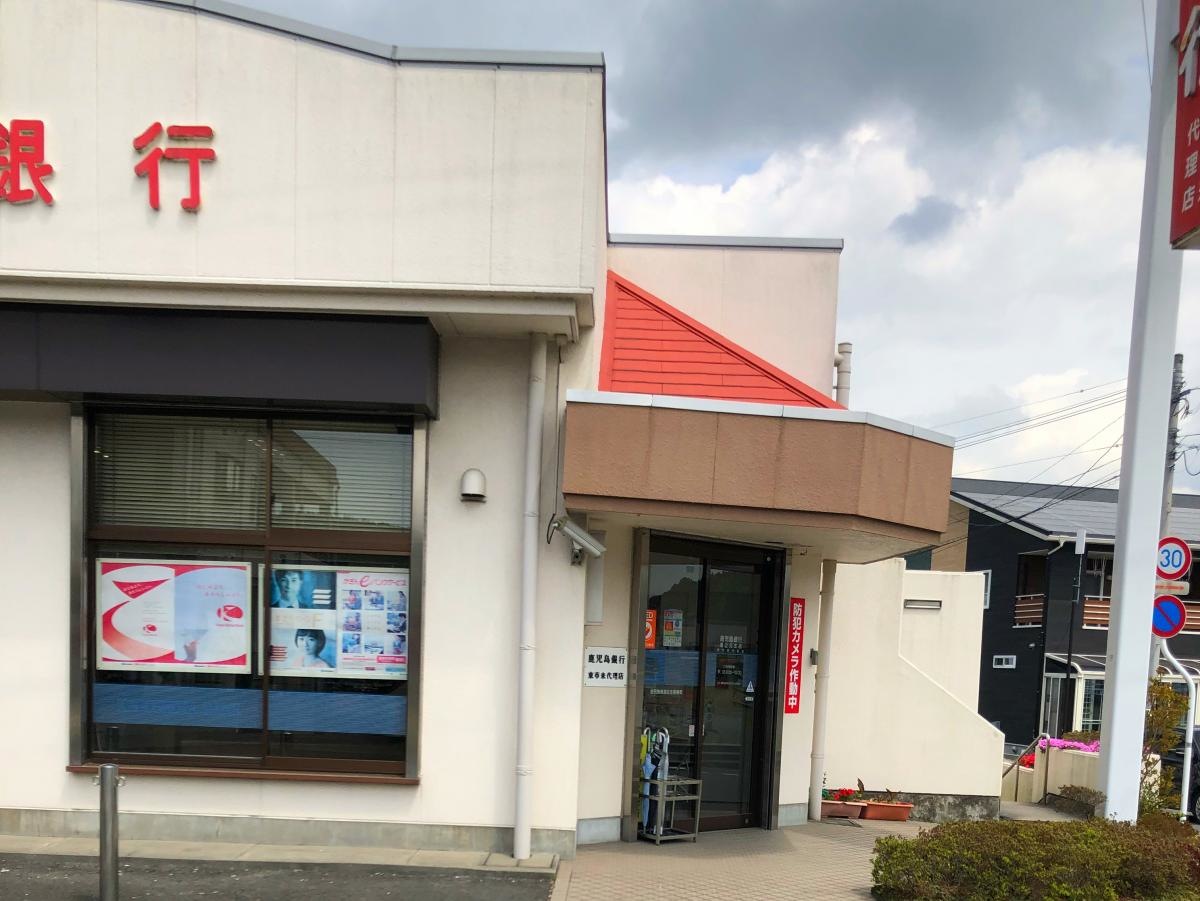 鹿児島銀行東市来代理店