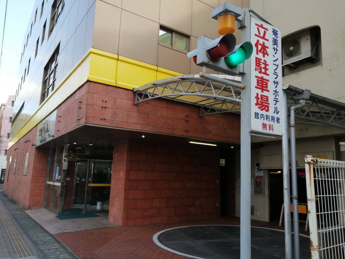 奄美サンプラザホテル