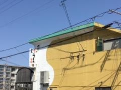お多福緑団地支店