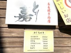 とり嘉