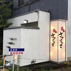 さのさのさ