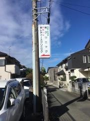林クリニック