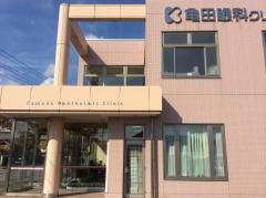 亀田眼科クリニック