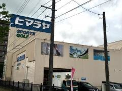 ヒマラヤスポーツ＆ゴルフ　長岡店