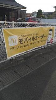 マクドナルド　山形やよい町店