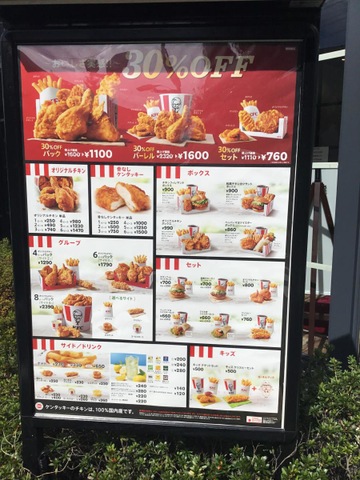 ケンタッキーフライドチキン 三鷹店／ホームメイト