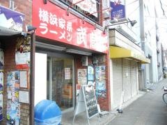 武蔵家　白山店