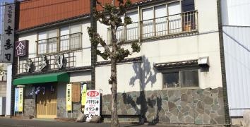 幸ずし