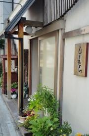 ひしむら