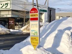 「厚別西５条５丁目」バス停留所