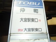 「仲町(さいたま市)」バス停留所