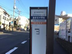 「海老名中学校」バス停留所