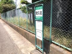 「安久北」バス停留所