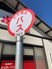 「狩留家」バス停留所