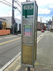 「岩立小路」バス停留所