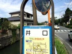 「井口」バス停留所