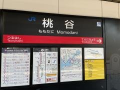 桃谷駅