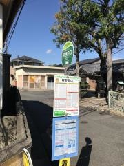 「阿野田口」バス停留所