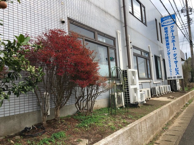 おたがいさま