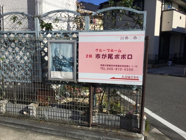 市が尾ポポロ