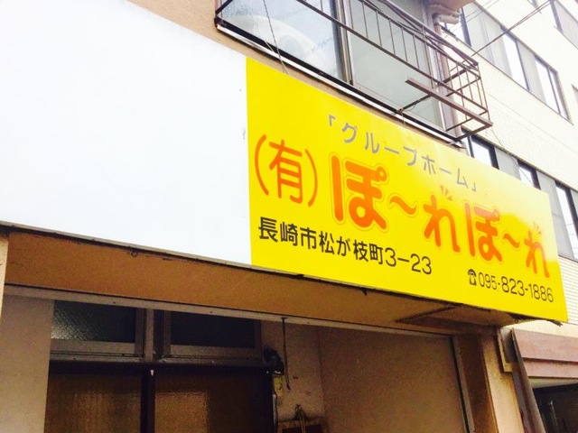 ぽ〜れぽ〜れ松が枝