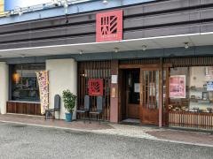 あじわい和食堂　いろどり