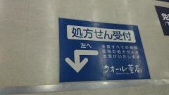 クオール薬局　ビックカメラ有楽町店