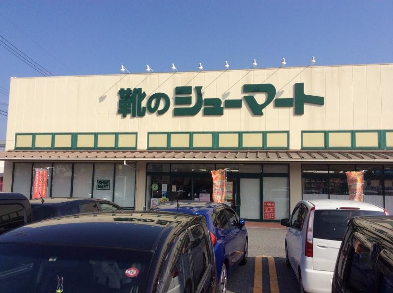 シューマート長野東和田店