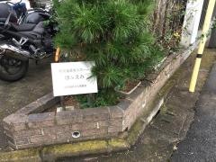 特別養護老人ホーム　ほゝえみ