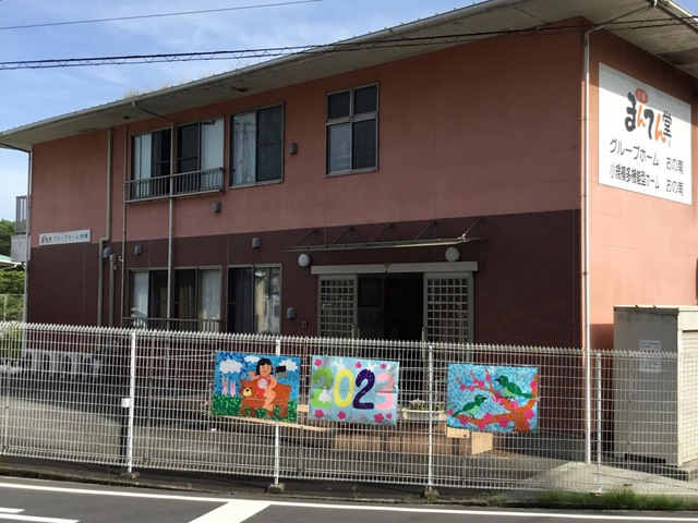 まんてん堂グループホームおの南 施設外観