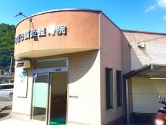 きぼう鍼灸整骨院