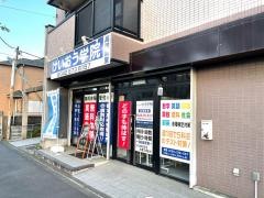 個別指導塾のけいおう学院　高尾教室