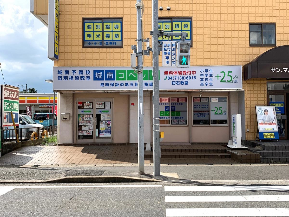 城南コベッツ