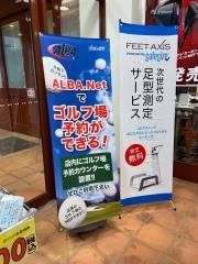 ゴルフパートナー　つくば店