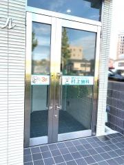 村上歯科