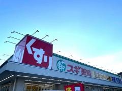 スギ薬局　極楽店