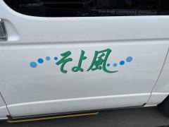 盛岡北ケアコミュニティそよ風