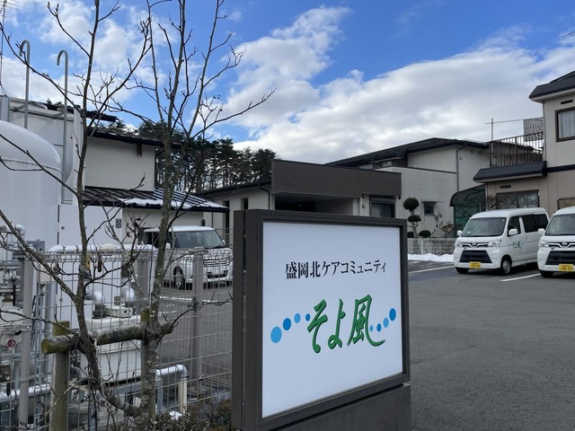 盛岡北ケアコミュニティそよ風 看板