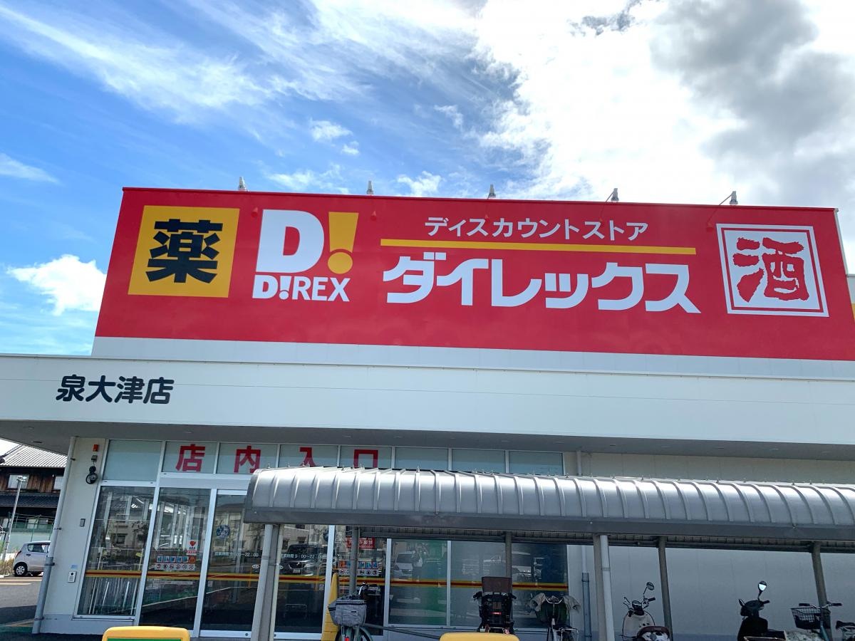 DiREX泉大津店　外観