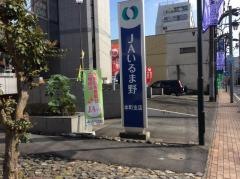 ＪＡいるま野本町支店
