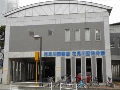 花見川図書館花見川団地分館