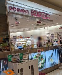成城石井シァルプラット東神奈川店