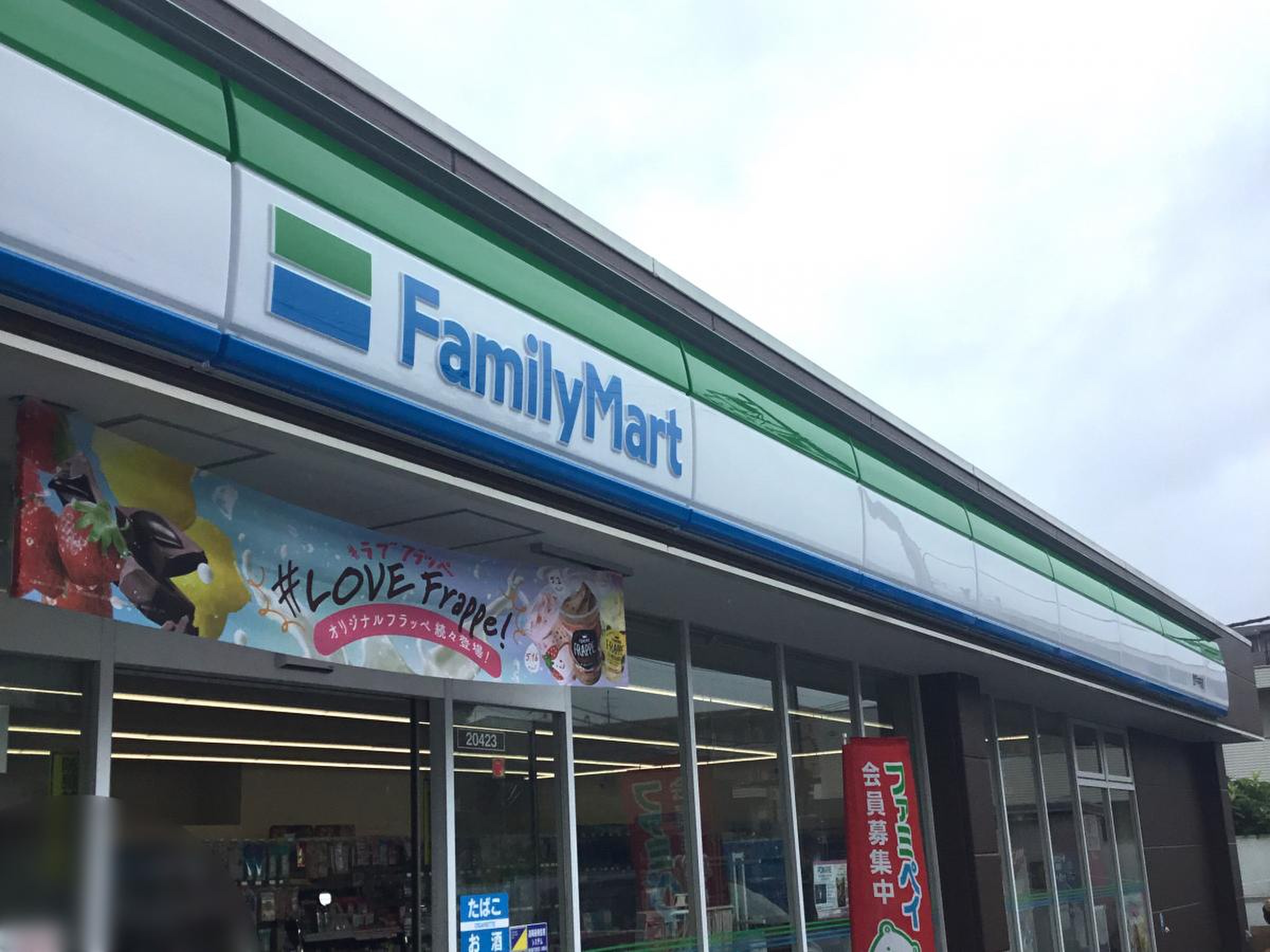 ファミリーマート 登戸 中央 店