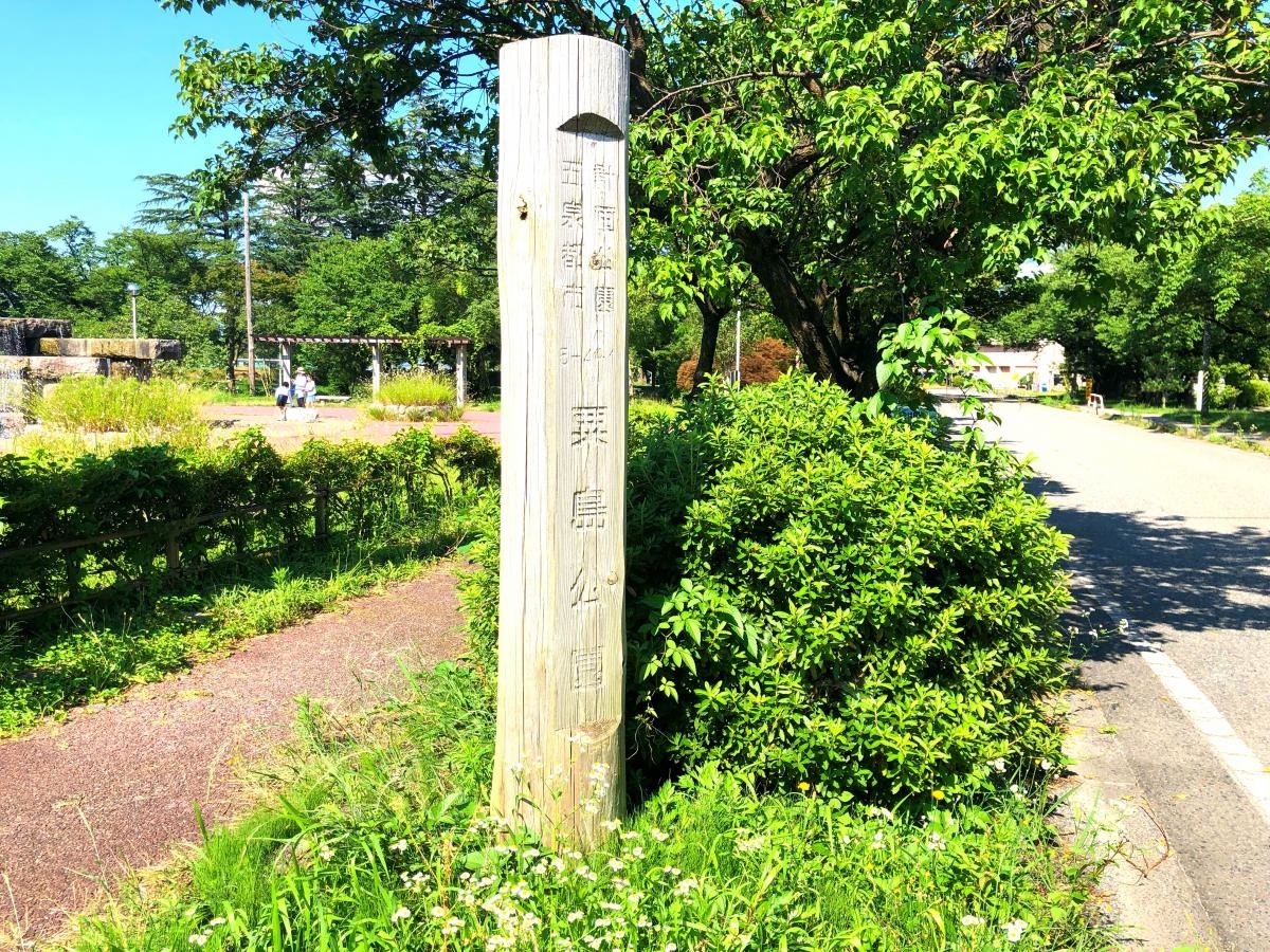 粟島公園
