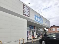 ウエルシア　富士宮田中町店