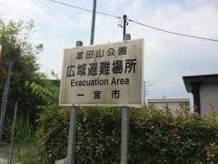 冨田山公園