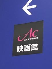 イオンシネマ高の原
