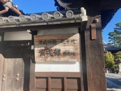 廬山寺